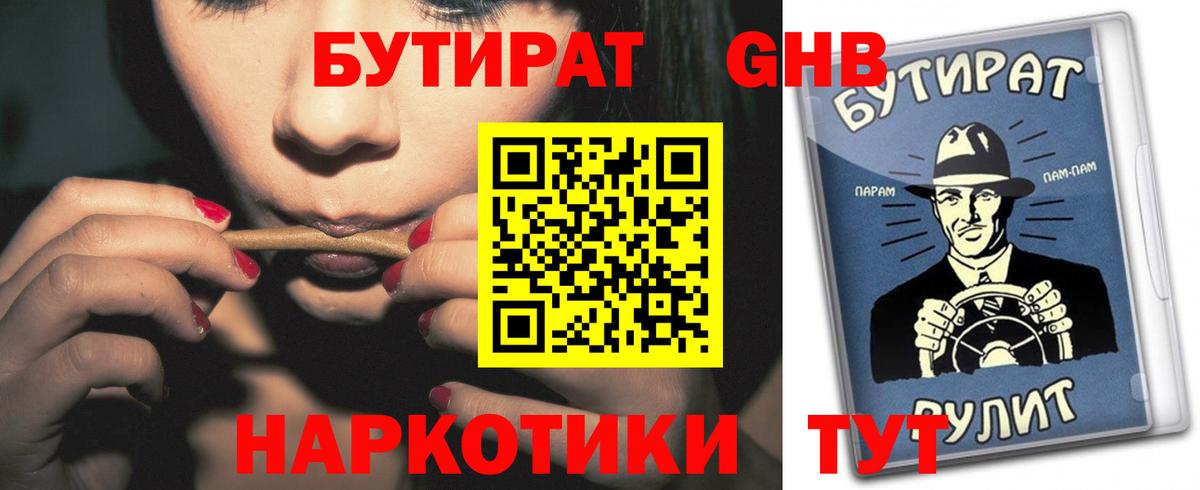 БУТИРАТ BDO  Вход с VPN  Красный Сулин 