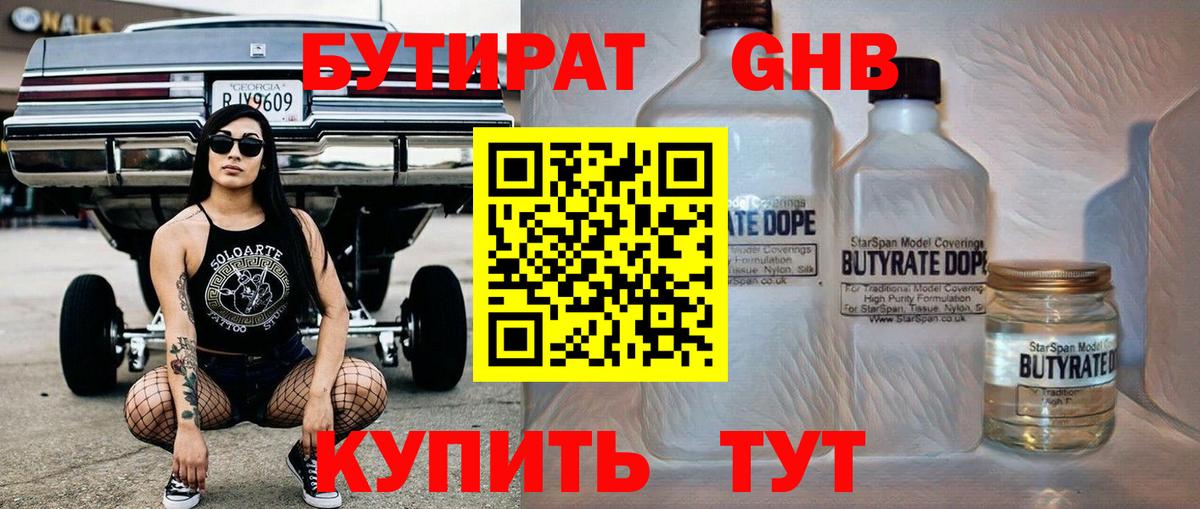 Бутират бутандиол Красный Сулин
