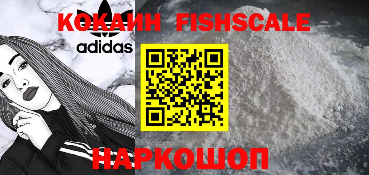 COCAIN FishScale  Кокаин  Красный Сулин  Вход с VPN  КОКАИН Columbia 