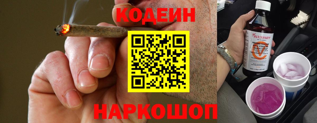 Codein напиток Lean (лин) Красный Сулин