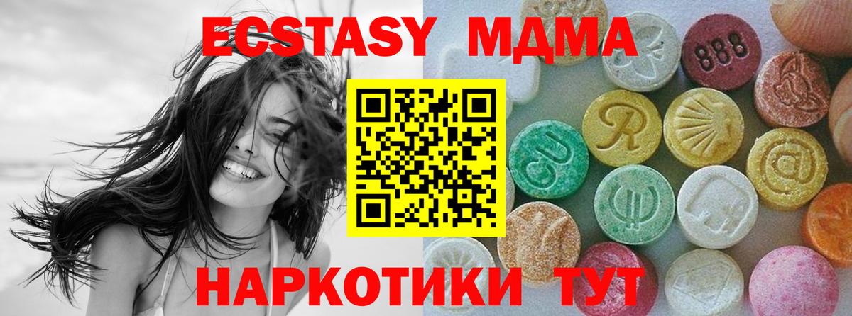 Ecstasy MDMA Красный Сулин