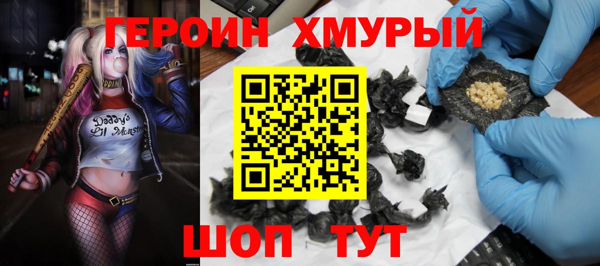 ГЕРОИН белый Красный Сулин