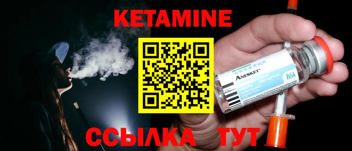 Кетамин ketamine Красный Сулин