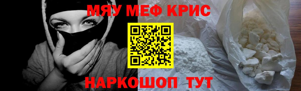 Красный Сулин  хочу   Вход с VPN  МЕФ  МЯУ-МЯУ мука  Меф VHQ 