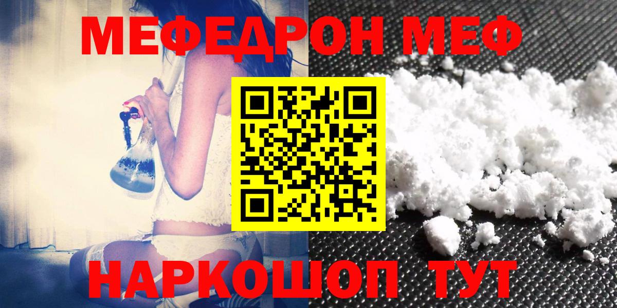 Меф мяу мяу мука Красный Сулин